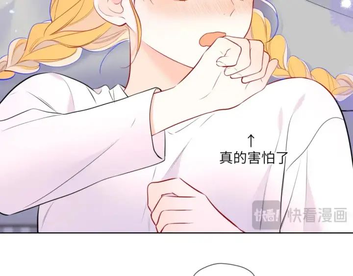 漫画《星辰于我》第142话 不许喜欢别人第47张图