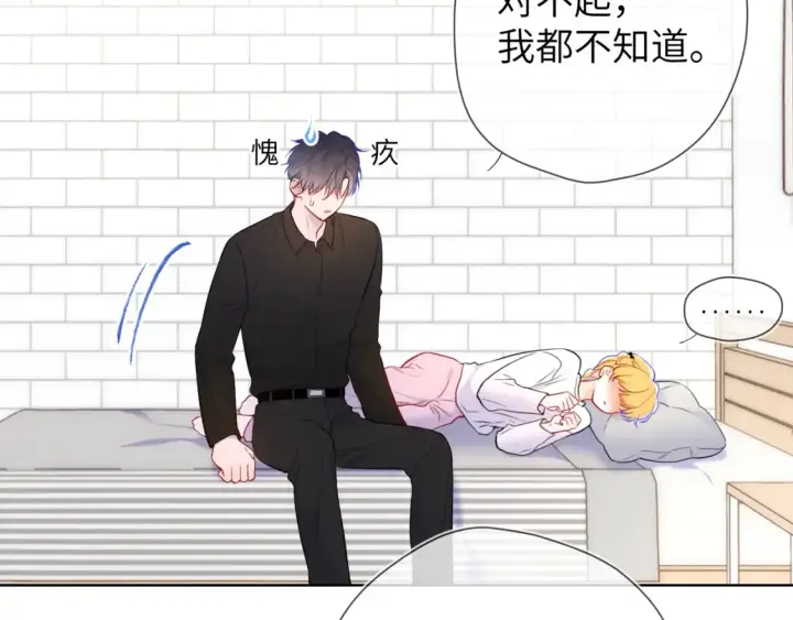 漫画《星辰于我》第142话 不许喜欢别人第49张图