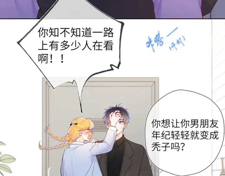 漫画《星辰于我》第142话 不许喜欢别人第5张图