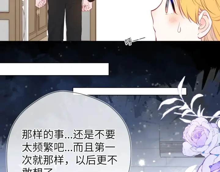 漫画《星辰于我》第142话 不许喜欢别人第51张图