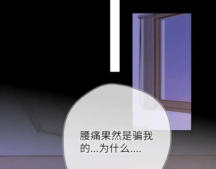 漫画《星辰于我》第142话 不许喜欢别人第61张图