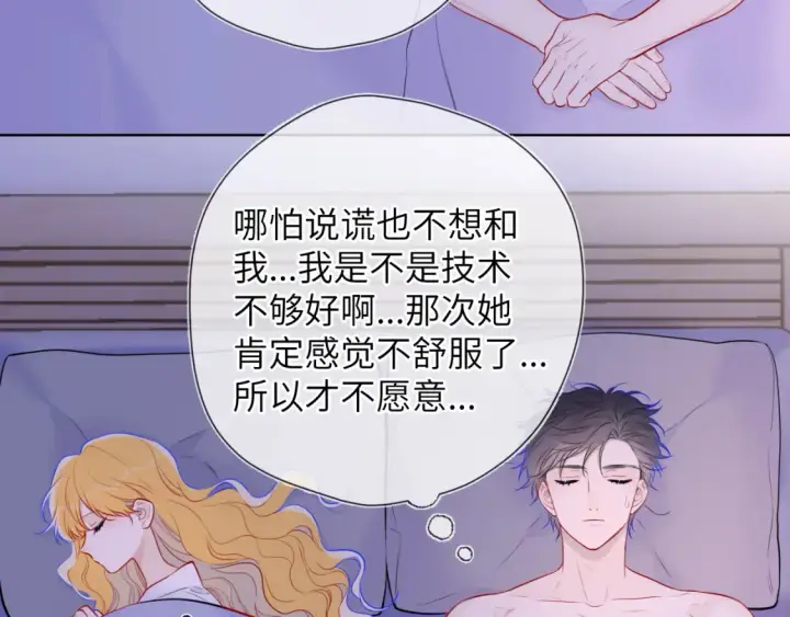 漫画《星辰于我》第142话 不许喜欢别人第63张图