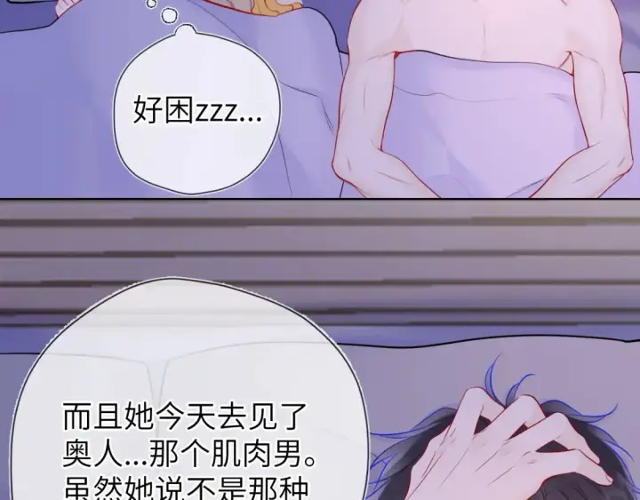 漫画《星辰于我》第142话 不许喜欢别人第64张图