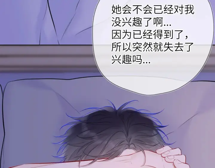 漫画《星辰于我》第142话 不许喜欢别人第66张图