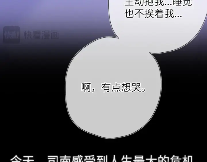 漫画《星辰于我》第142话 不许喜欢别人第68张图