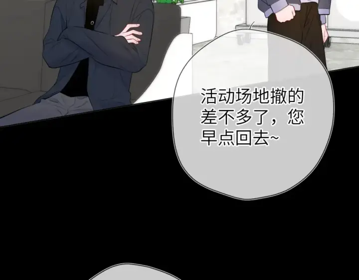 漫画《星辰于我》第142话 不许喜欢别人第74张图