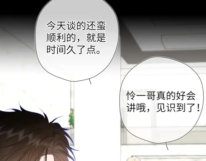漫画《星辰于我》第142话 不许喜欢别人第75张图