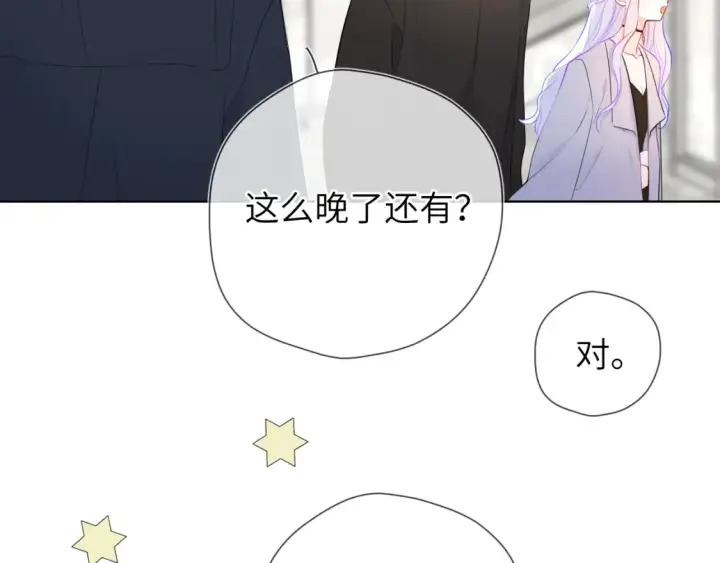 漫画《星辰于我》第142话 不许喜欢别人第82张图