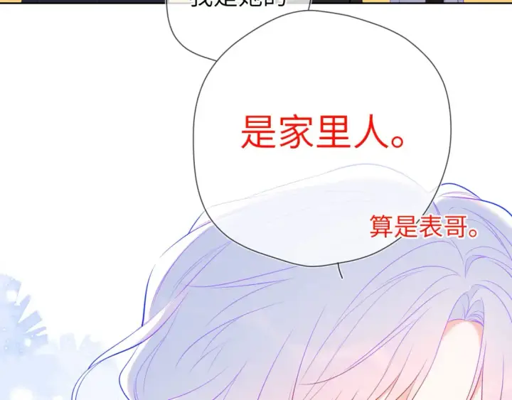 漫画《星辰于我》第142话 不许喜欢别人第84张图