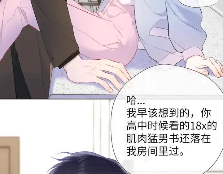 漫画《星辰于我》第142话 不许喜欢别人第9张图