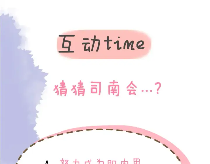 漫画《星辰于我》第142话 不许喜欢别人第90张图