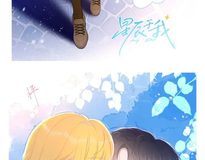 漫画《星辰于我》第12期 宠粉福利：美图放送！第10张图