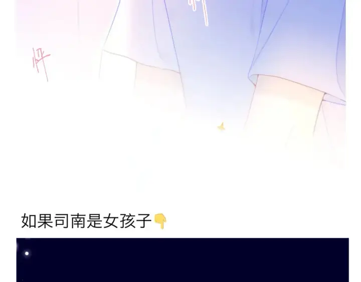 漫画《星辰于我》第12期 宠粉福利：美图放送！第12张图