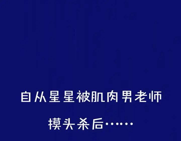 漫画《星辰于我》第12期 宠粉福利：美图放送！第24张图