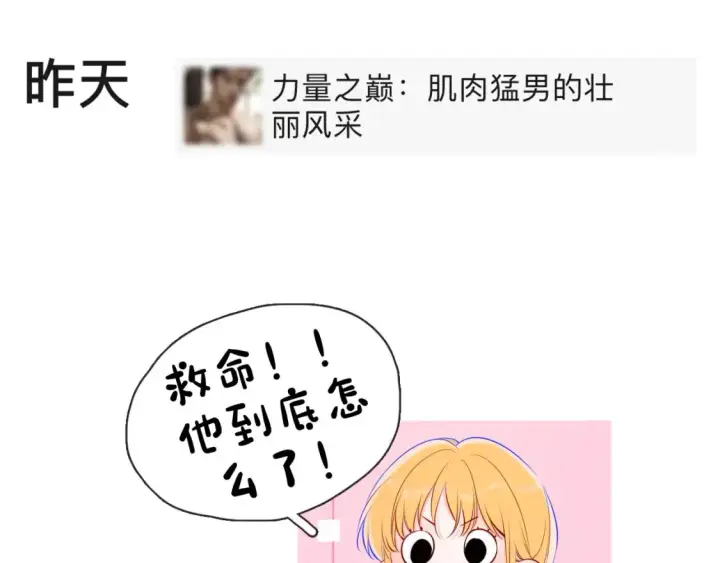漫画《星辰于我》第13期 特别企划：司南朋友圈第18张图