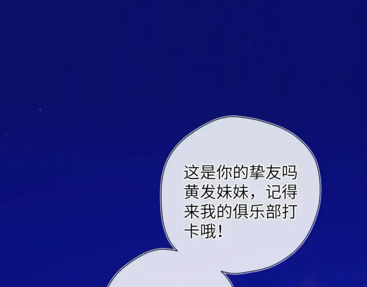 漫画《星辰于我》第13期 特别企划：司南朋友圈第2张图