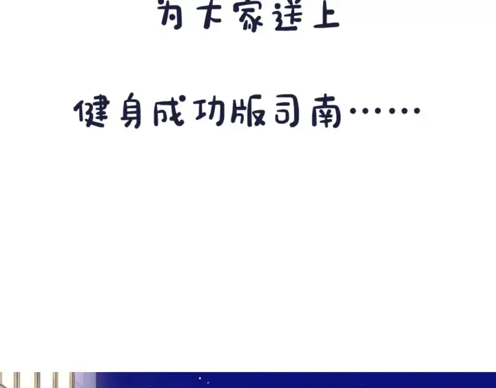漫画《星辰于我》第13期 特别企划：司南朋友圈第20张图