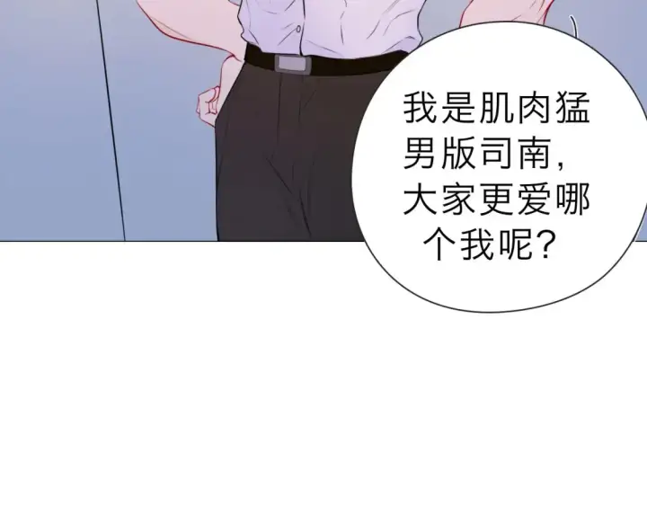 漫画《星辰于我》第13期 特别企划：司南朋友圈第22张图