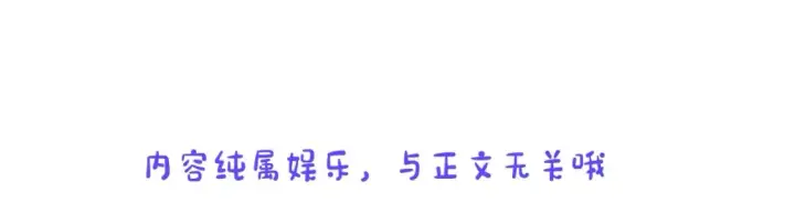 漫画《星辰于我》第13期 特别企划：司南朋友圈第23张图