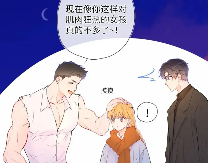 漫画《星辰于我》第13期 特别企划：司南朋友圈第3张图
