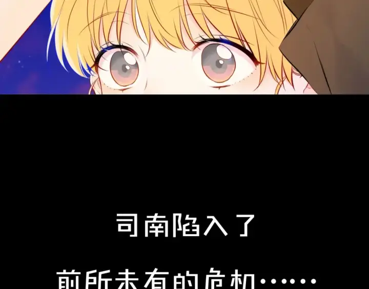 漫画《星辰于我》第13期 特别企划：司南朋友圈第6张图
