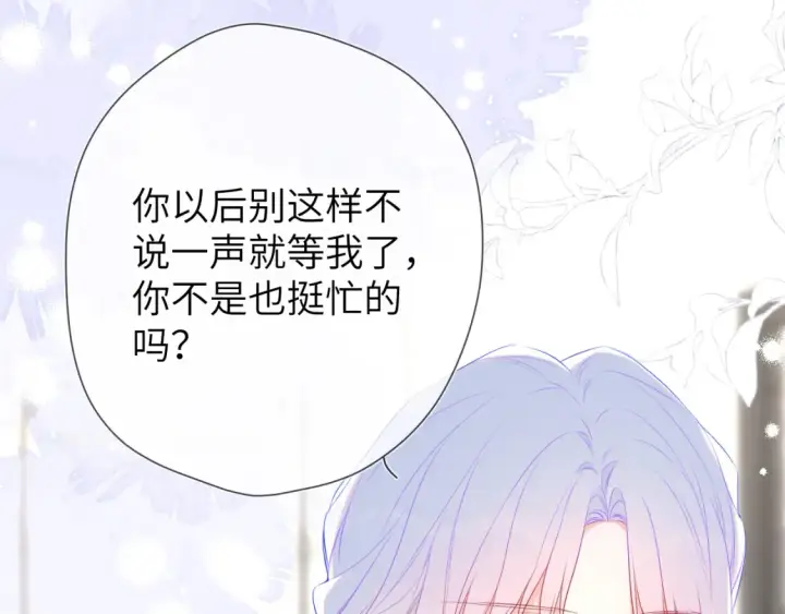 漫画《星辰于我》第143话 别走好不好？第13张图