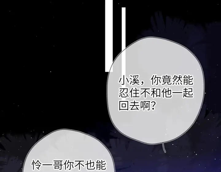 漫画《星辰于我》第143话 别走好不好？第19张图