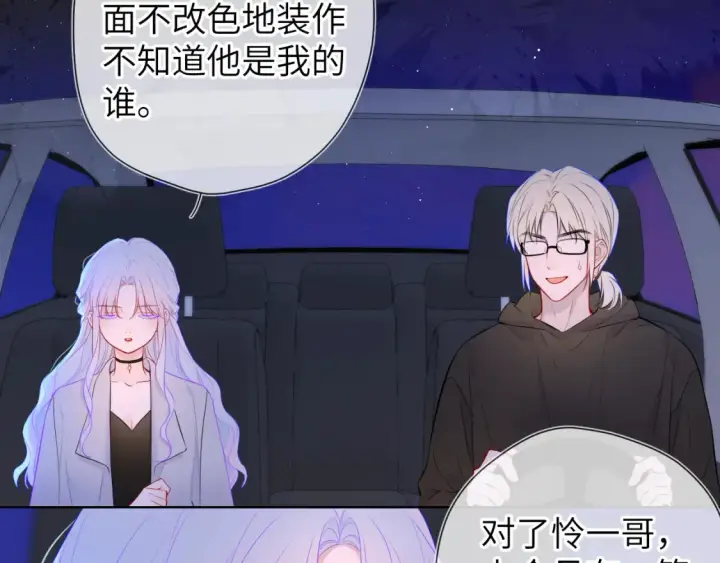 漫画《星辰于我》第143话 别走好不好？第20张图