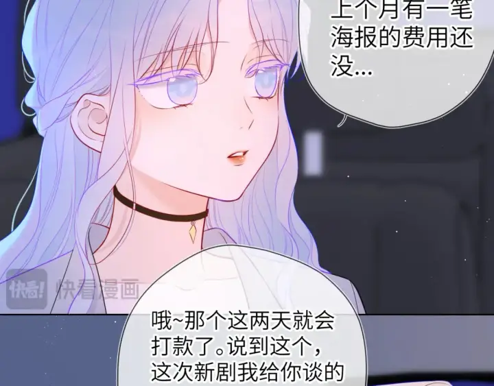 漫画《星辰于我》第143话 别走好不好？第21张图