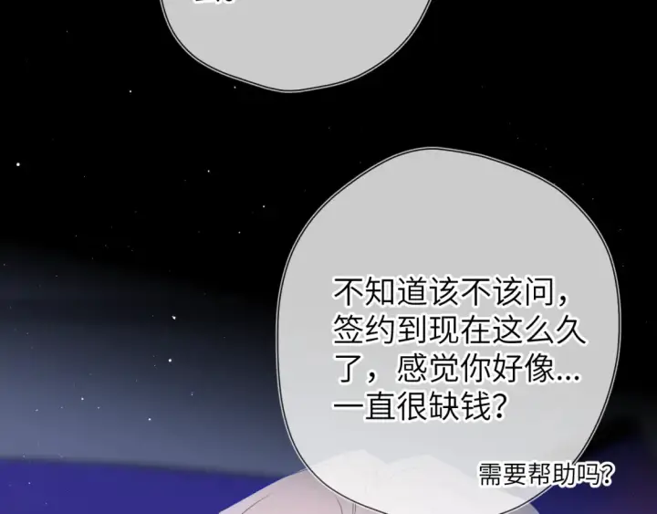 漫画《星辰于我》第143话 别走好不好？第23张图