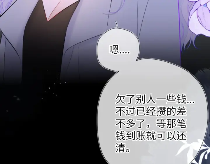 漫画《星辰于我》第143话 别走好不好？第27张图