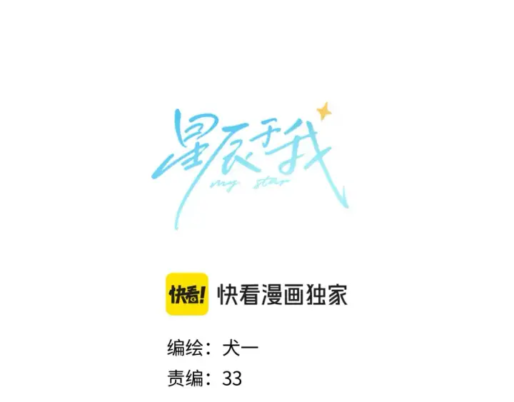 漫画《星辰于我》第143话 别走好不好？第4张图