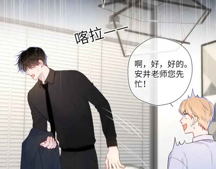 漫画《星辰于我》第143话 别走好不好？第41张图