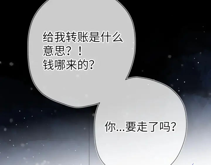 漫画《星辰于我》第143话 别走好不好？第53张图