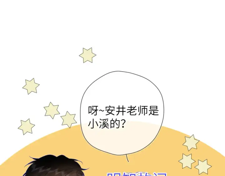 漫画《星辰于我》第143话 别走好不好？第6张图