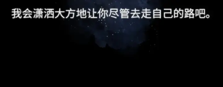 漫画《星辰于我》第143话 别走好不好？第65张图