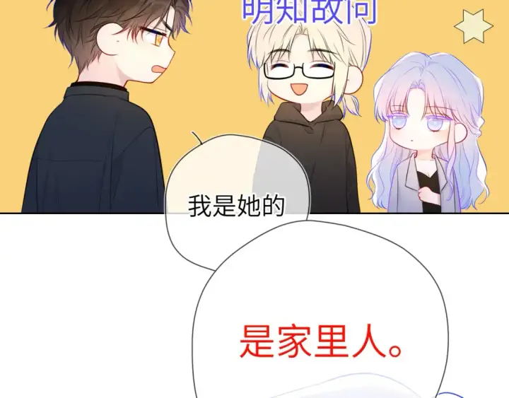 漫画《星辰于我》第143话 别走好不好？第7张图