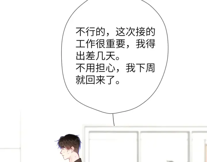 漫画《星辰于我》第143话 别走好不好？第70张图
