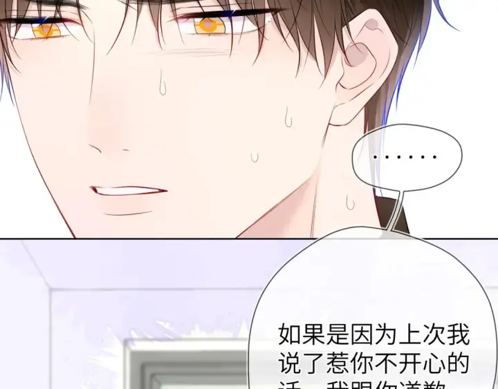 漫画《星辰于我》第143话 别走好不好？第85张图