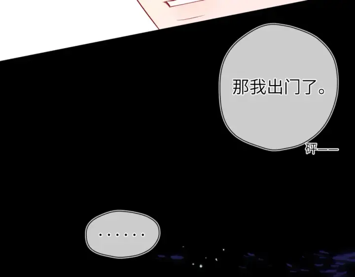 漫画《星辰于我》第143话 别走好不好？第92张图