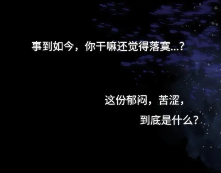 漫画《星辰于我》第143话 别走好不好？第93张图