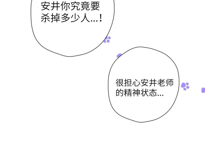 漫画《星辰于我》第143话 别走好不好？第99张图
