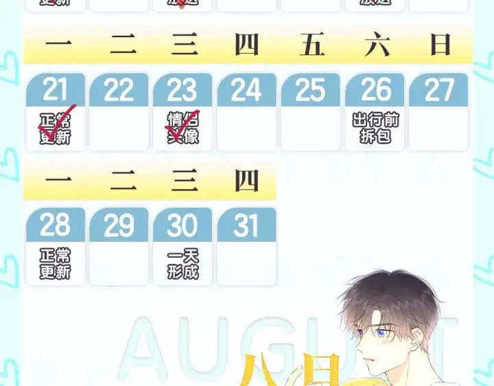 漫画《星辰于我》第14期 特别企划：情侣头像放送第12张图