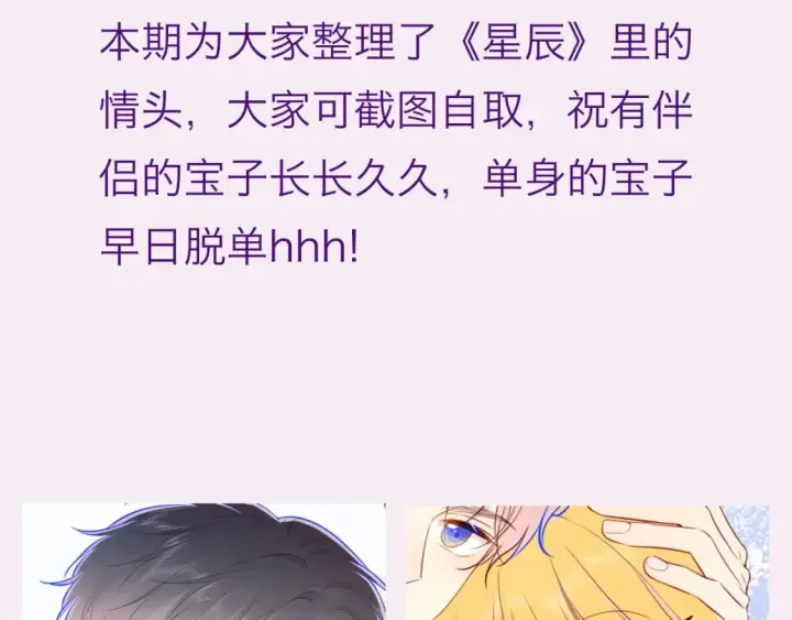 漫画《星辰于我》第14期 特别企划：情侣头像放送第2张图