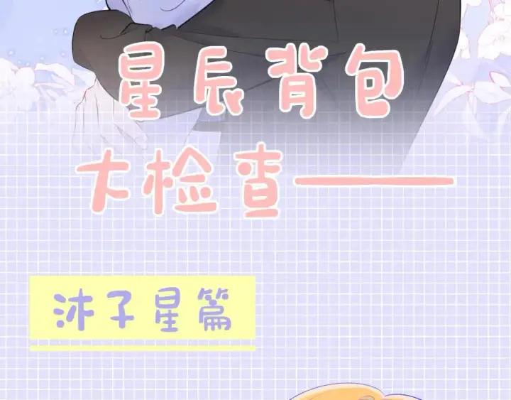 漫画《星辰于我》第15期 特别企划：背包大检查第2张图