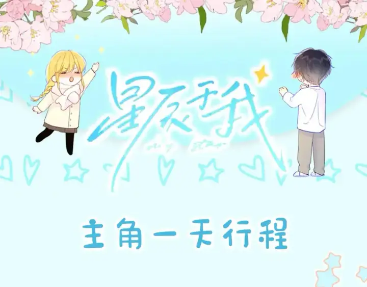 漫画《星辰于我》第144话 心事重重的男人们第105张图