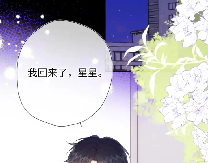 漫画《星辰于我》第144话 心事重重的男人们第15张图