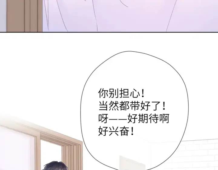 漫画《星辰于我》第144话 心事重重的男人们第23张图