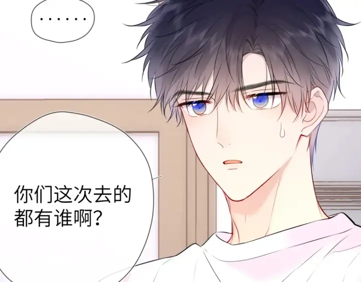 漫画《星辰于我》第144话 心事重重的男人们第25张图