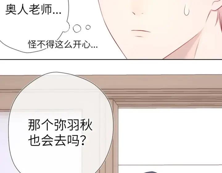漫画《星辰于我》第144话 心事重重的男人们第30张图